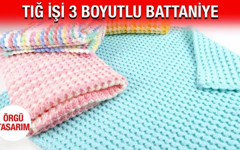 Tığ İşi 3 Boyutlu Battaniye - En kolay yöntem